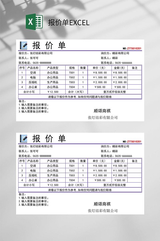 公司报价单EXCEL-众图网