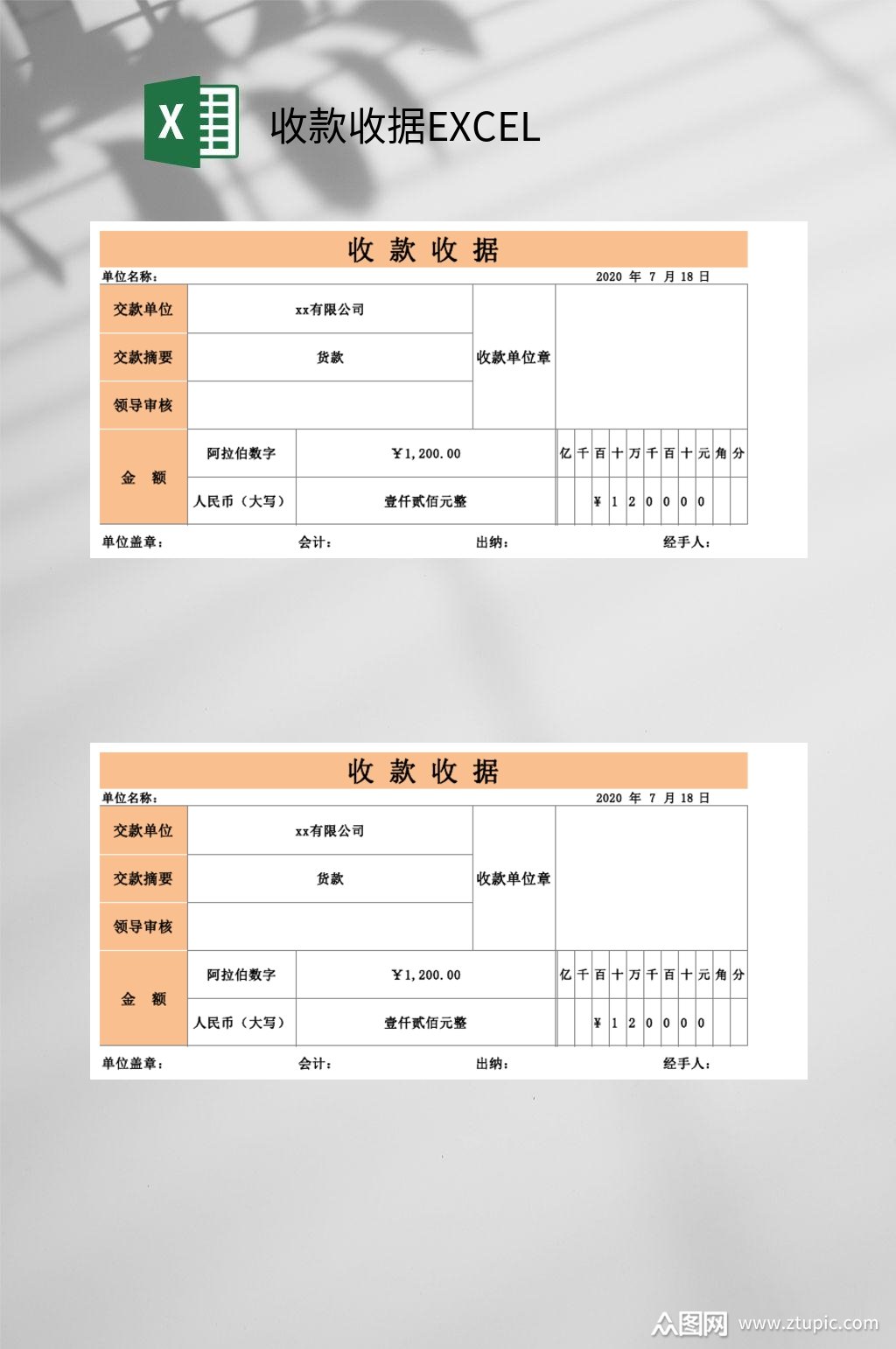 橙色收款收据excel素材