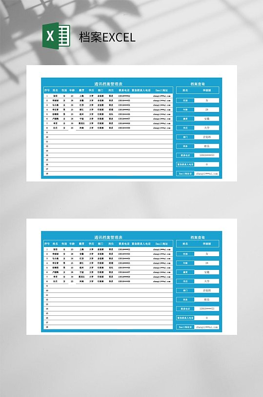 通讯档案EXCEL-众图网