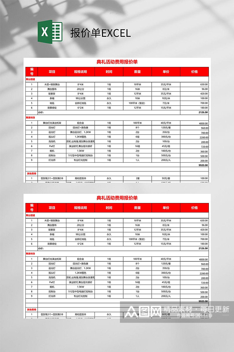 店里活动报价单EXCEL素材