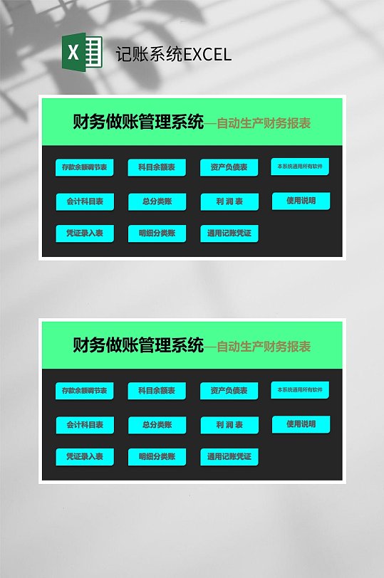 财务做账记账系统EXCEL-众图网