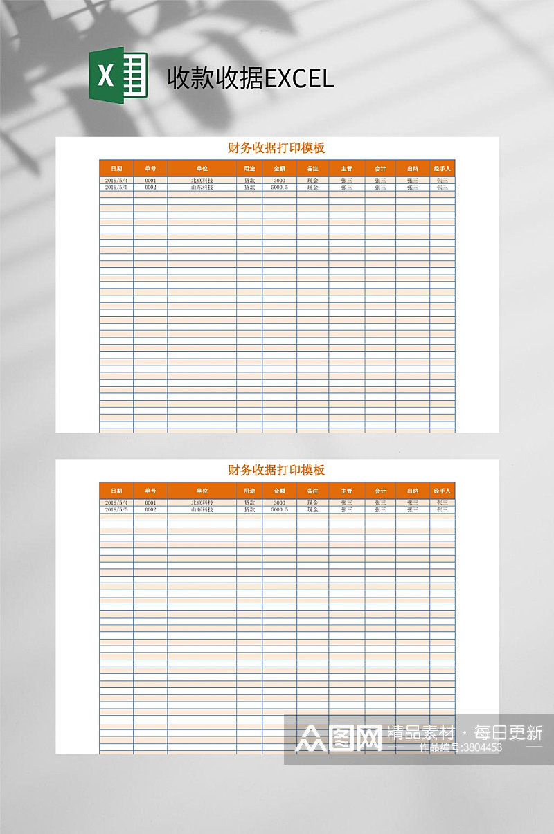 财务收款收据EXCEL素材