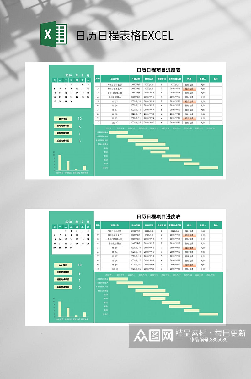 绿色日历日程表格EXCEL素材