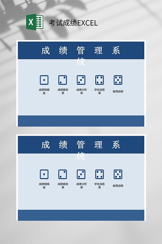 成绩管理系统考试成绩EXCEL