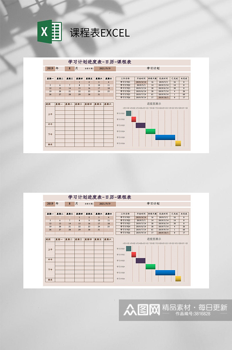 学习计划进度课程表EXCEL素材