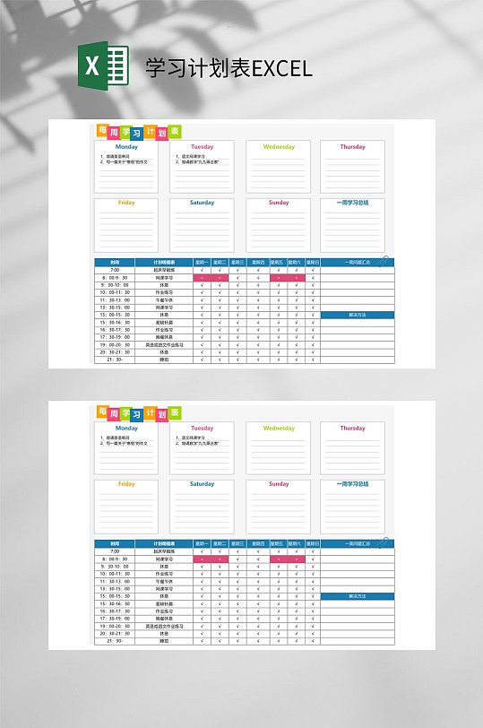 每周学习计划表EXCEL-众图网