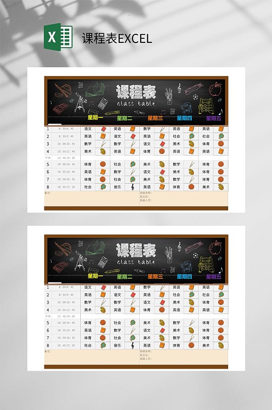 课程表EXCEL