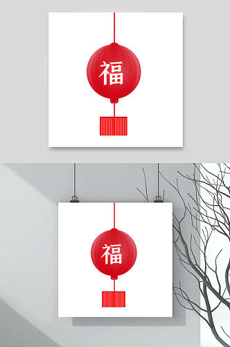 简约红色福字中国风传统灯笼素材