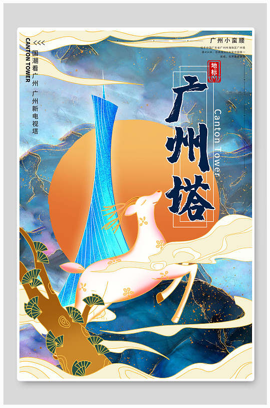 中国印象广州塔国潮城市地标海报