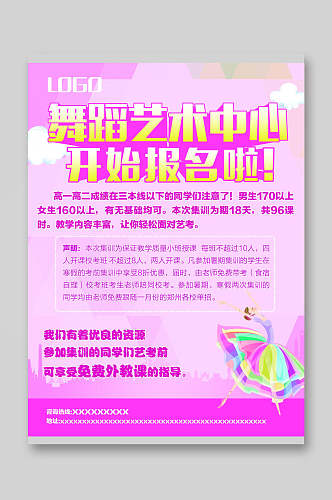 紫色梦幻舞蹈艺术培训班宣传单
