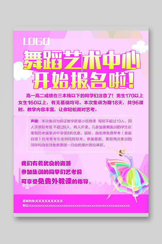 紫色梦幻舞蹈艺术培训班宣传单