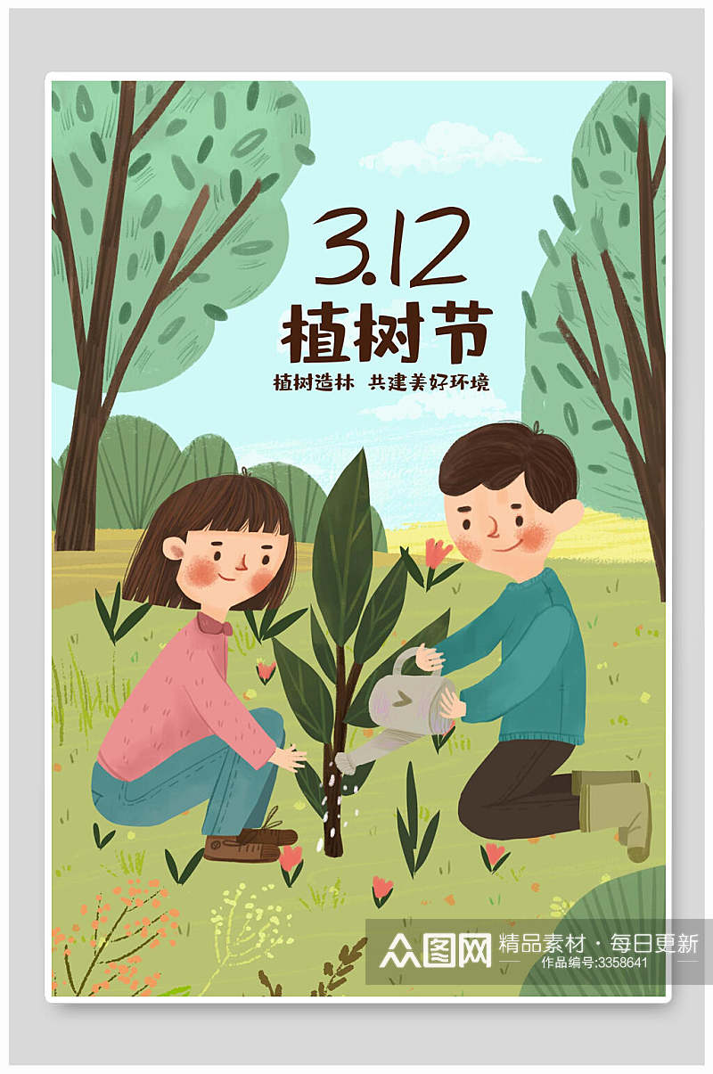 小清新卡通312植树节插画素材