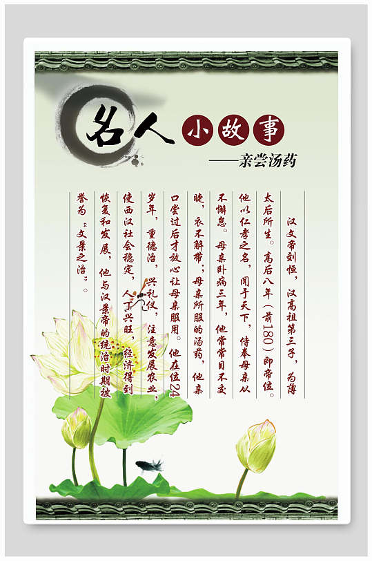 名人小故事名言海报