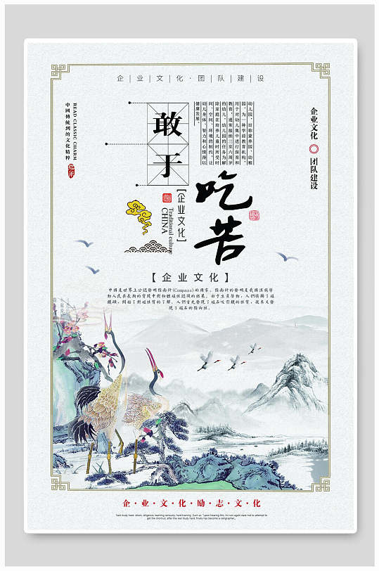 中国风精神文化敢于吃苦励志文化企业挂画