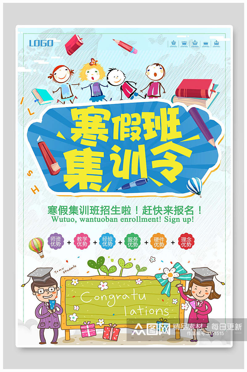 手绘童趣学习提分寒假辅导班海报素材