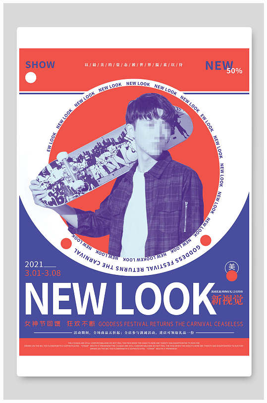 杂志艺术红蓝滑板人物直播间介绍宣传海报