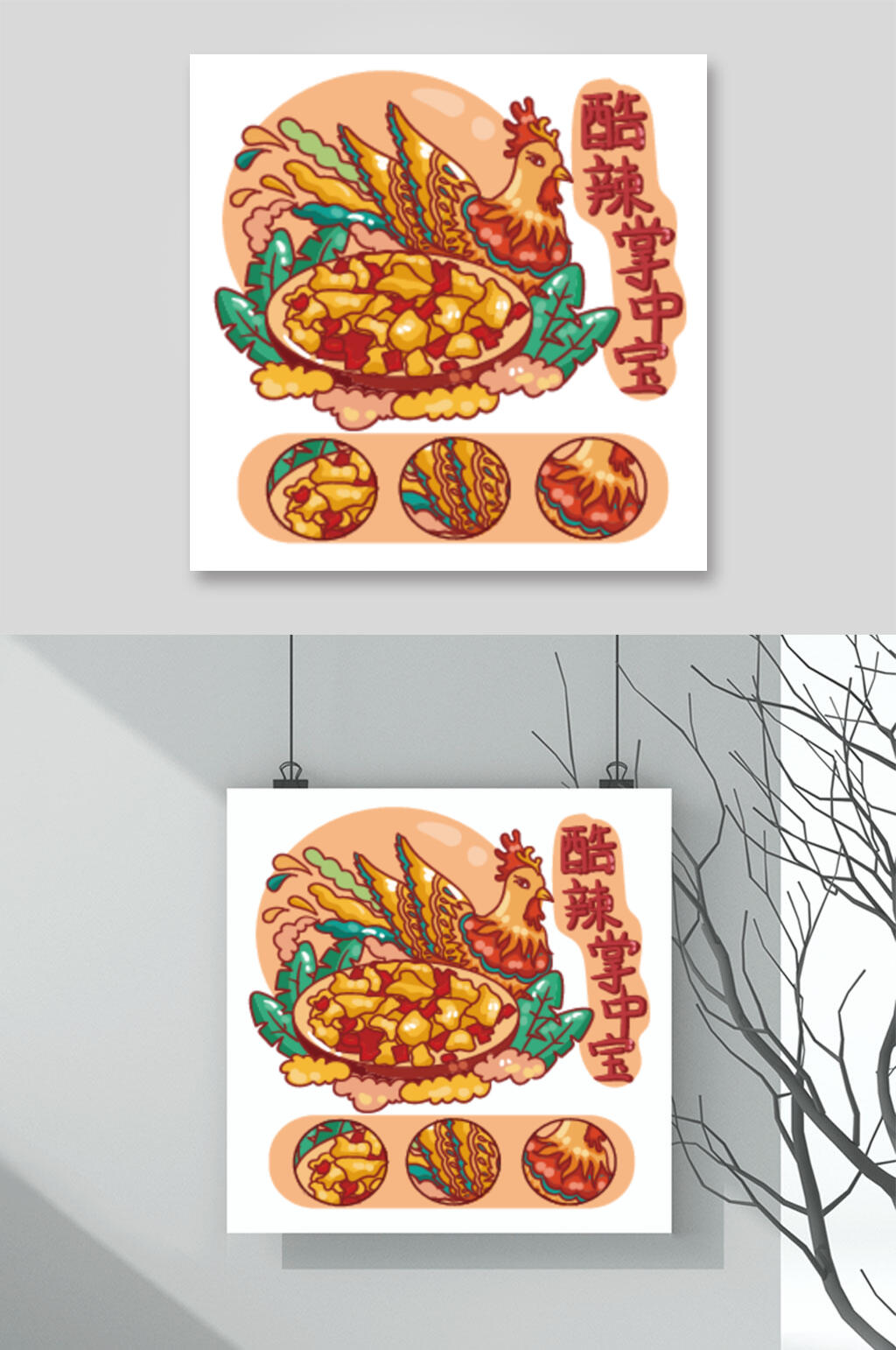 新鲜美味酸辣掌中宝国潮美食插画矢量素材素材