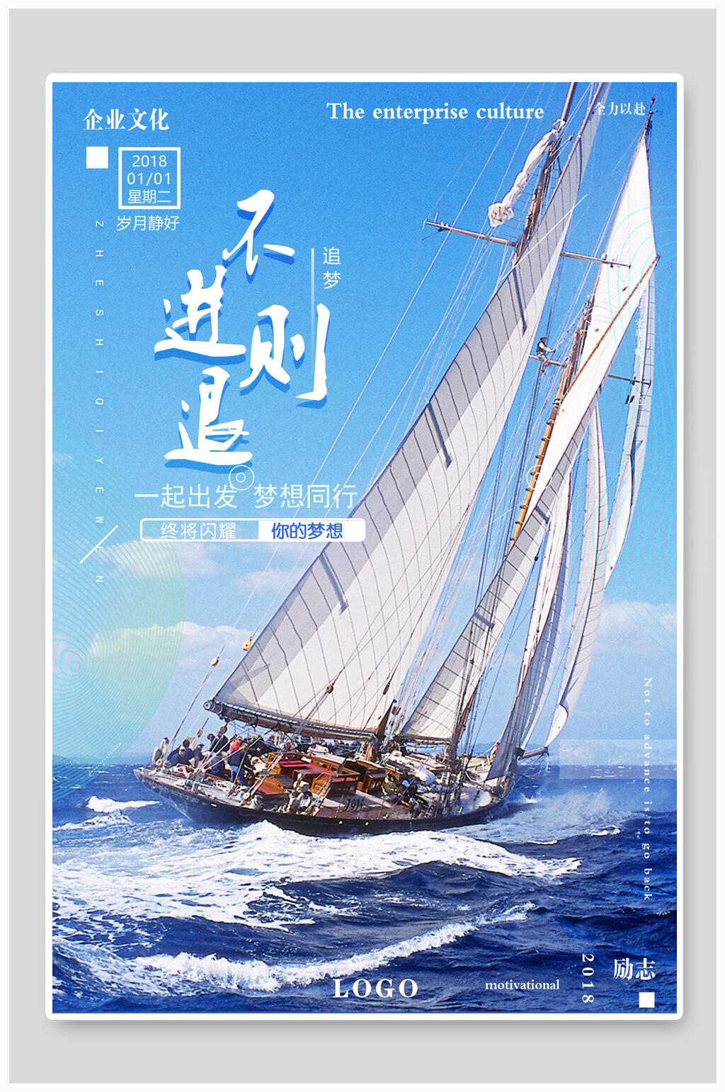 蓝色简约帆船企业励志文化海报素材