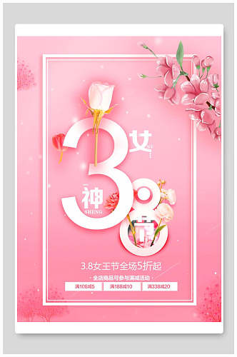 粉色白框温馨女神节海报