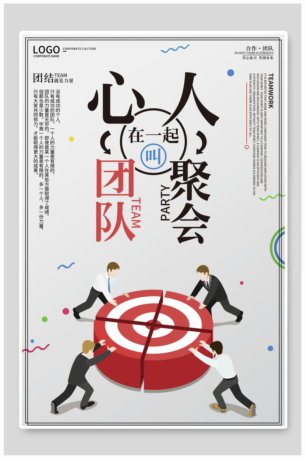 灰色简约插画企业励志文化海报素材