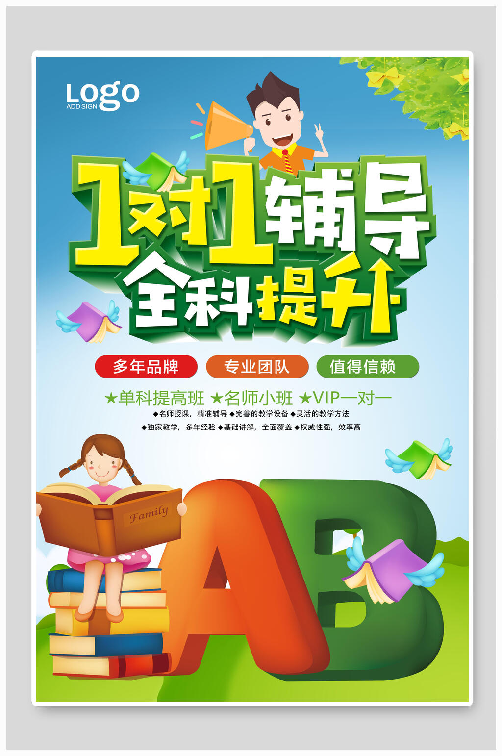 卡通寒假招生海报素材