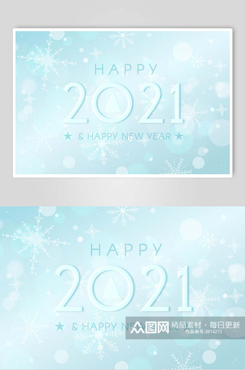 2021新年字体海报素材素材
