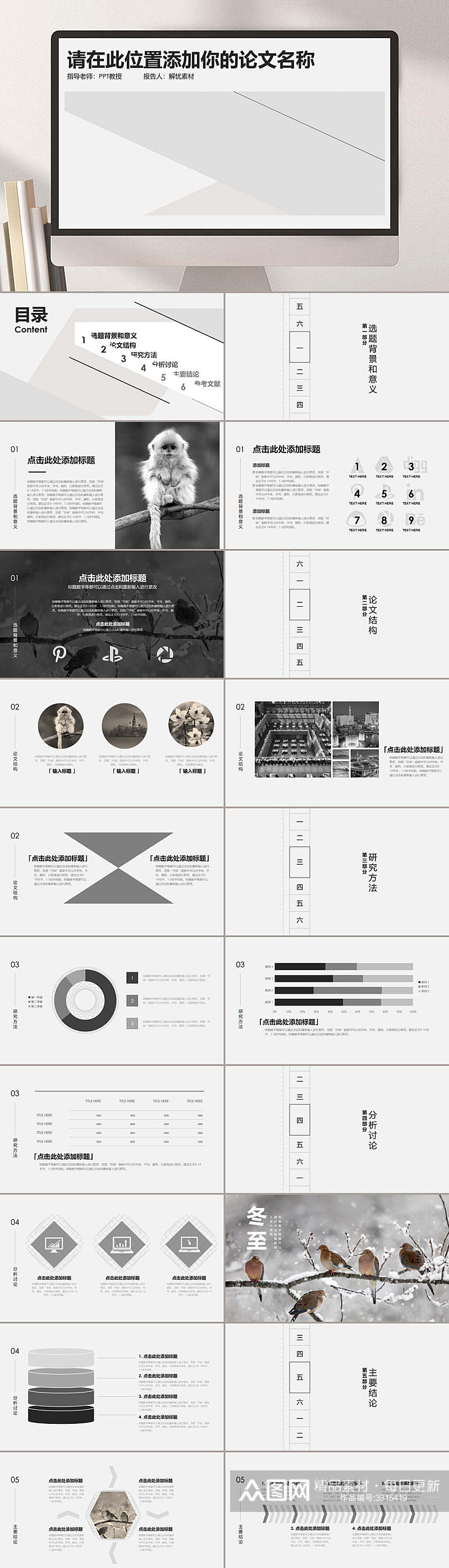 白色简约论文答辩PPT素材