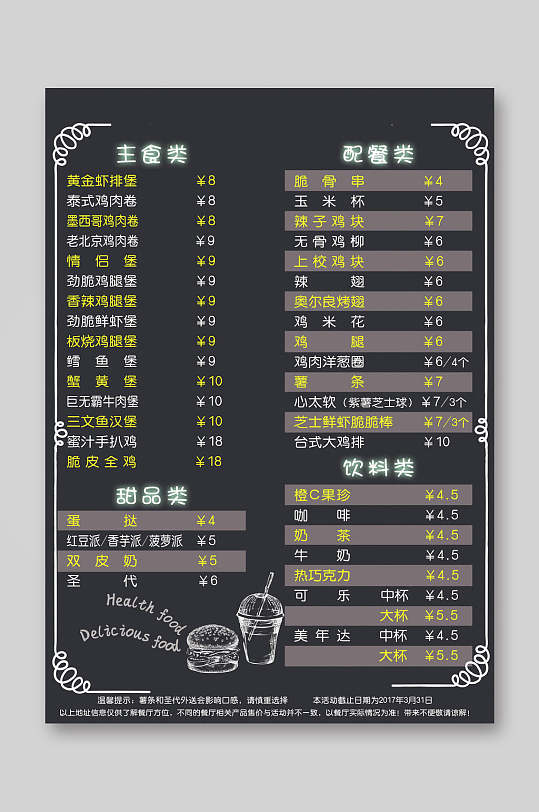 汉堡鸡肉卷美味汉堡菜单