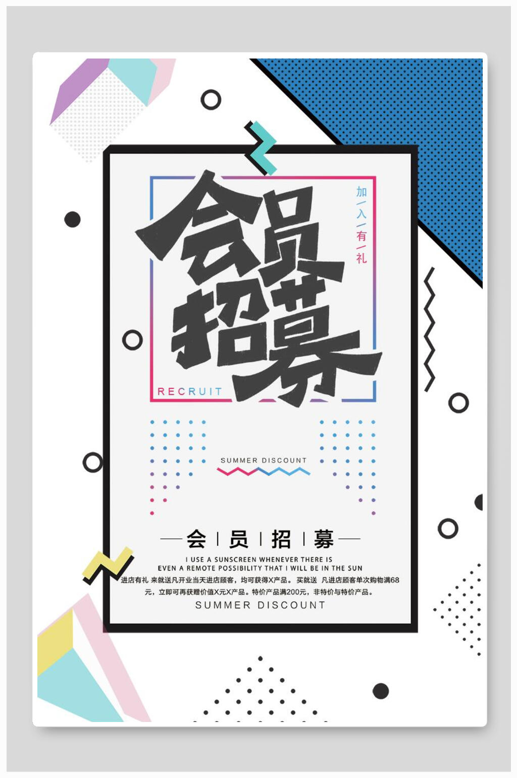 白色简约会员招募海报素材