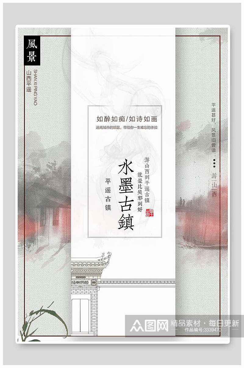 水墨古镇中国风文艺海报素材