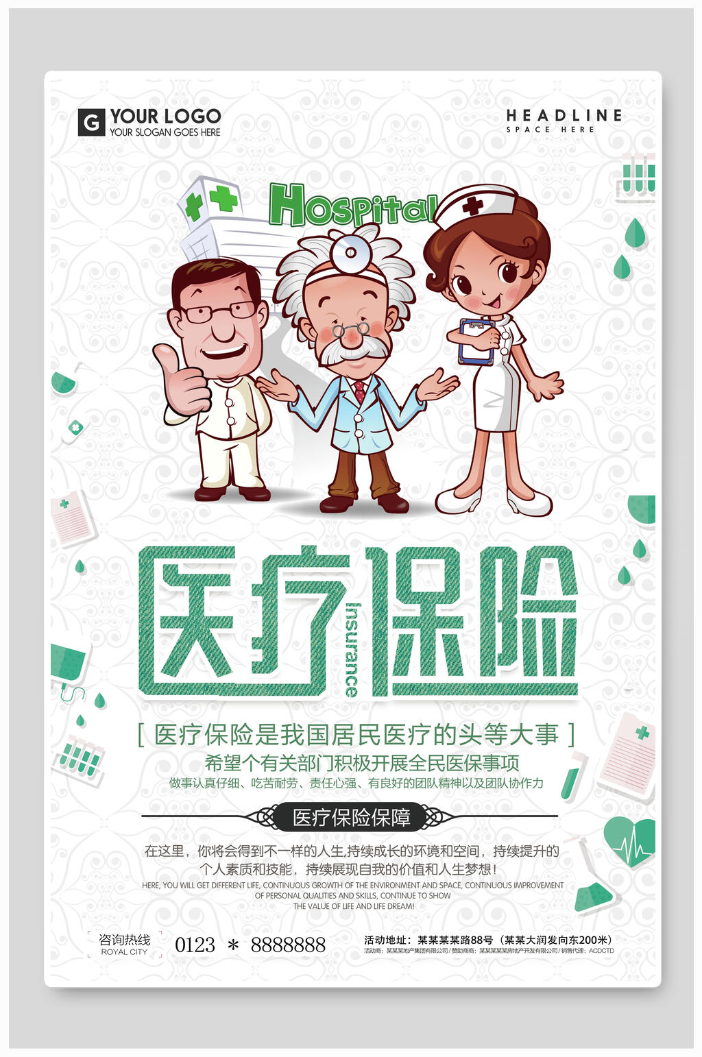白色插画保险车险海报素材