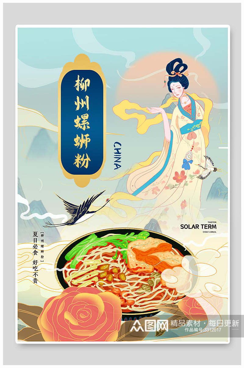 柳州螺蛳粉地方美食海报素材