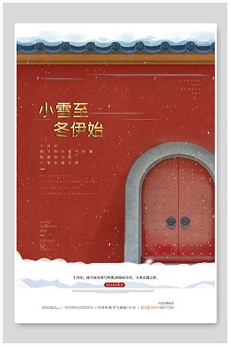 红色精美宫门二十四节气小雪海报