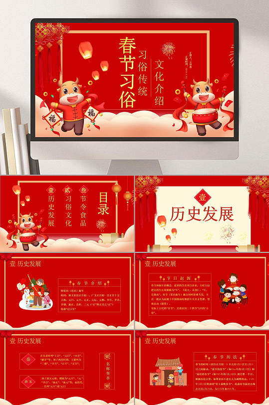 春节习俗牛牛庆祝红色大气喜庆春节习俗PPt