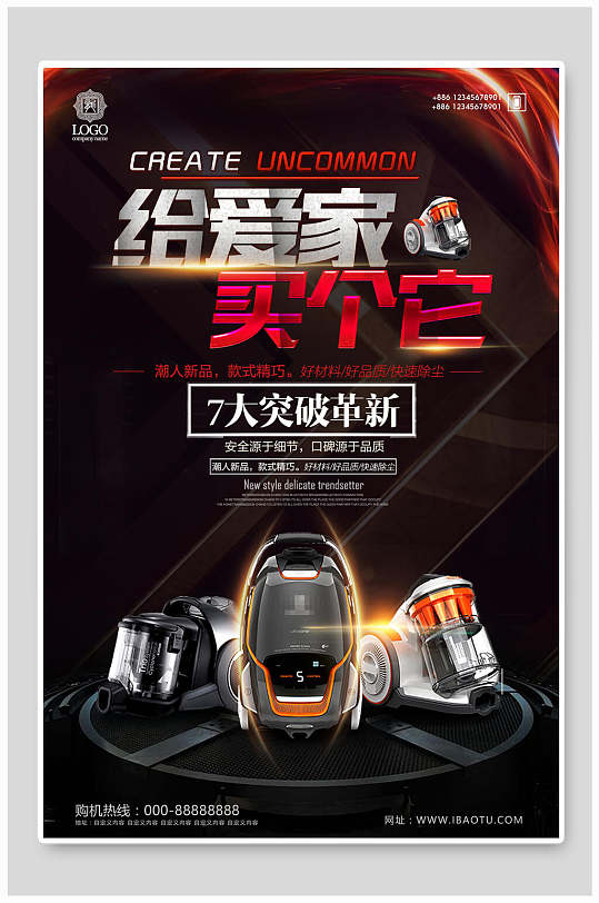 黑色科技风吸尘器海报-众图网