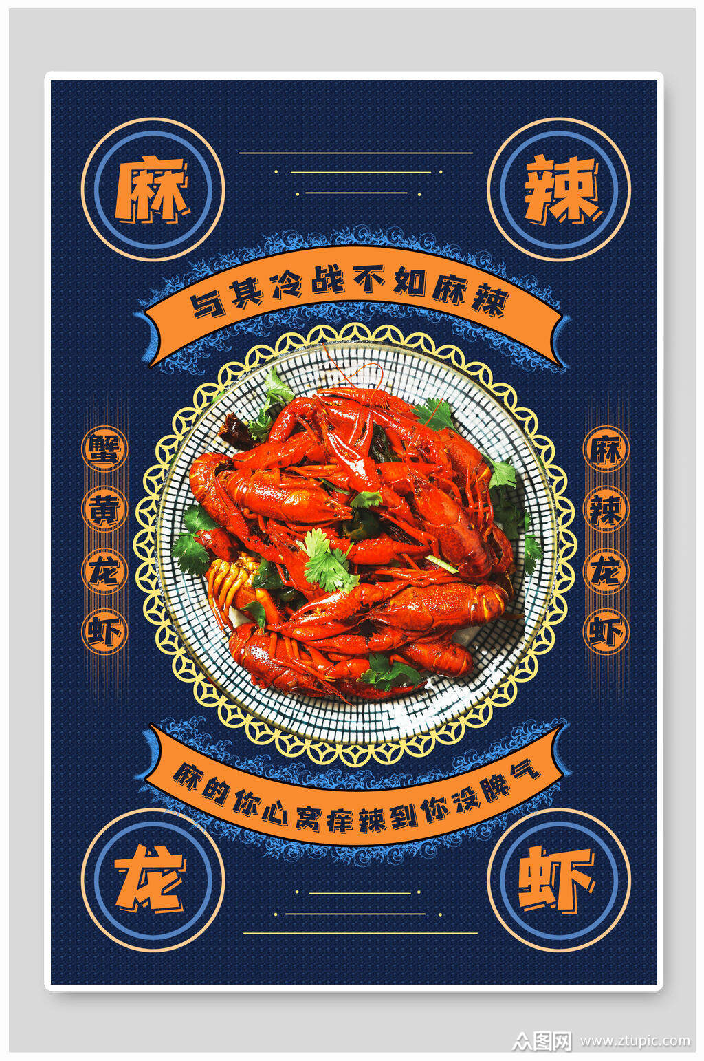 麻辣小龙虾海鲜美食海报素材