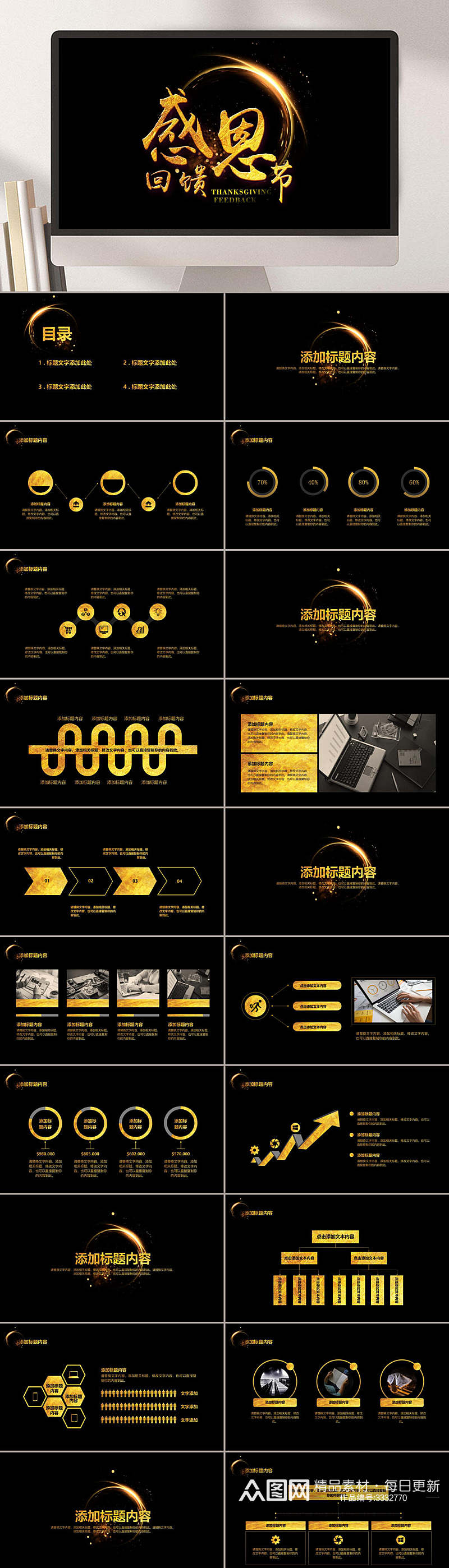 黑色鎏金字商务风感恩节回馈感恩节节日PPT素材