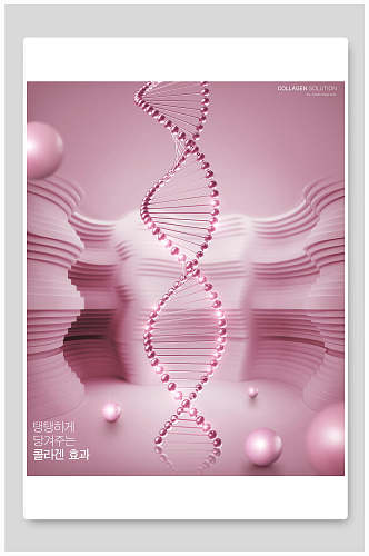 粉色基因美妆护肤水分子背景