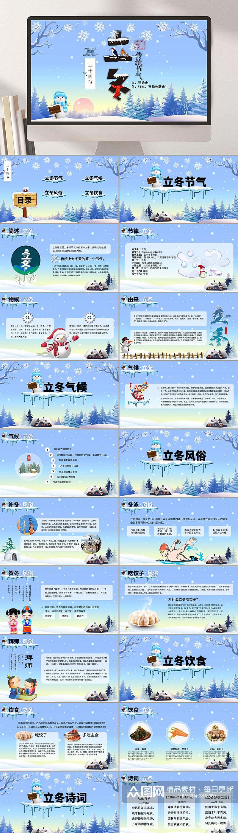 蓝色精美雪花二十四节气PPT素材