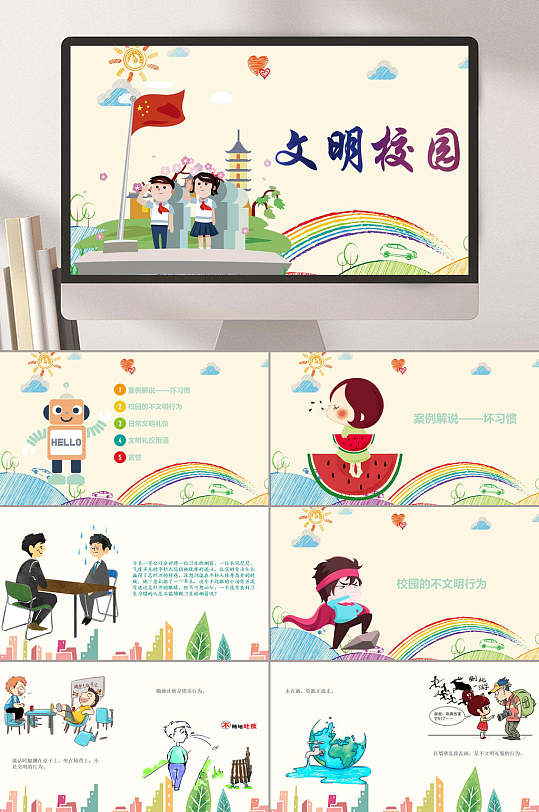 升国旗文明校园学生行为规范PPT-众图网