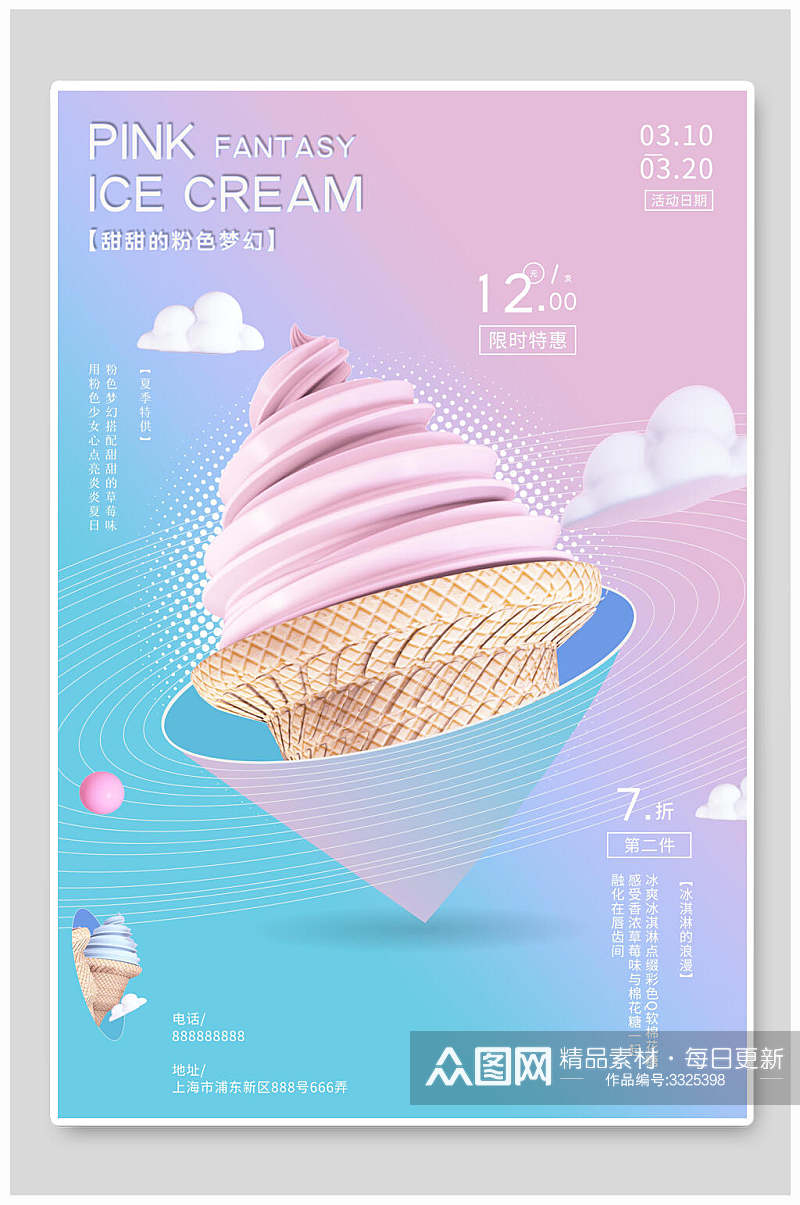 蓝紫色梦幻冰淇淋甜品海报素材