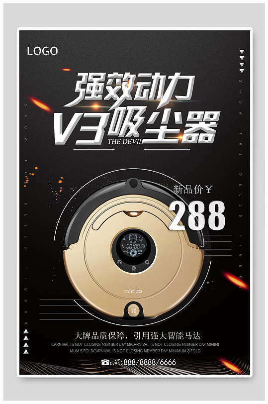 吸尘器宣传海报