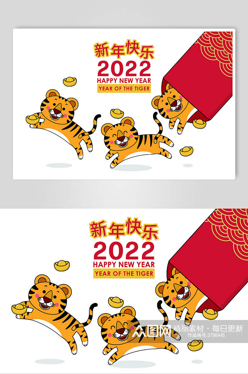 2022新年快乐虎年新年插画矢量素材素材