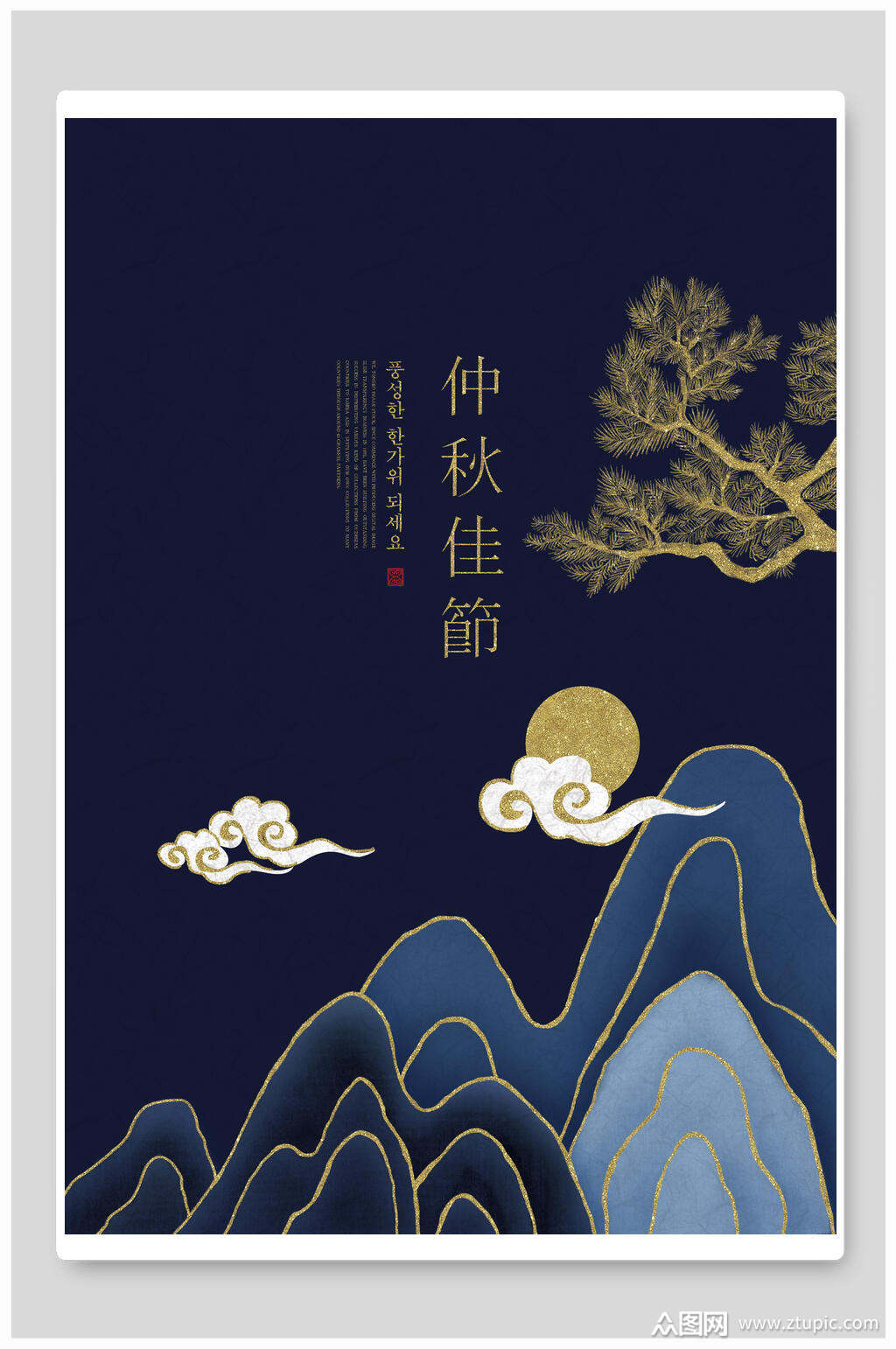 蓝色高端云纹中秋节简约海报素材