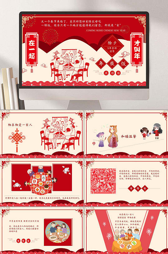 中国风传统在一起才叫年剪影版春节习俗ppt