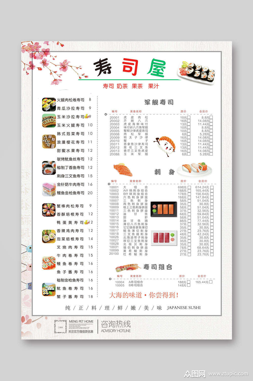 寿司屋菜单宣传单