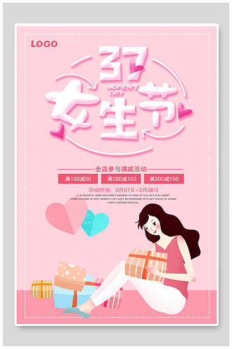 38妇女节魅力女神节商场海报