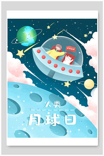 人类月球日卡通太空星球宇航员插画