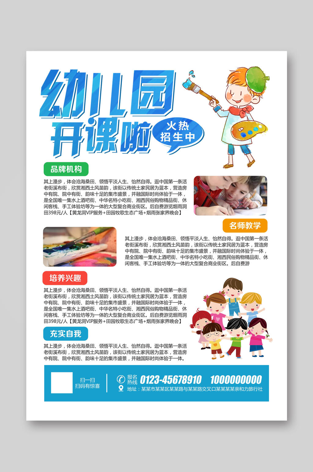 白色简约幼儿园培训班宣传单素材