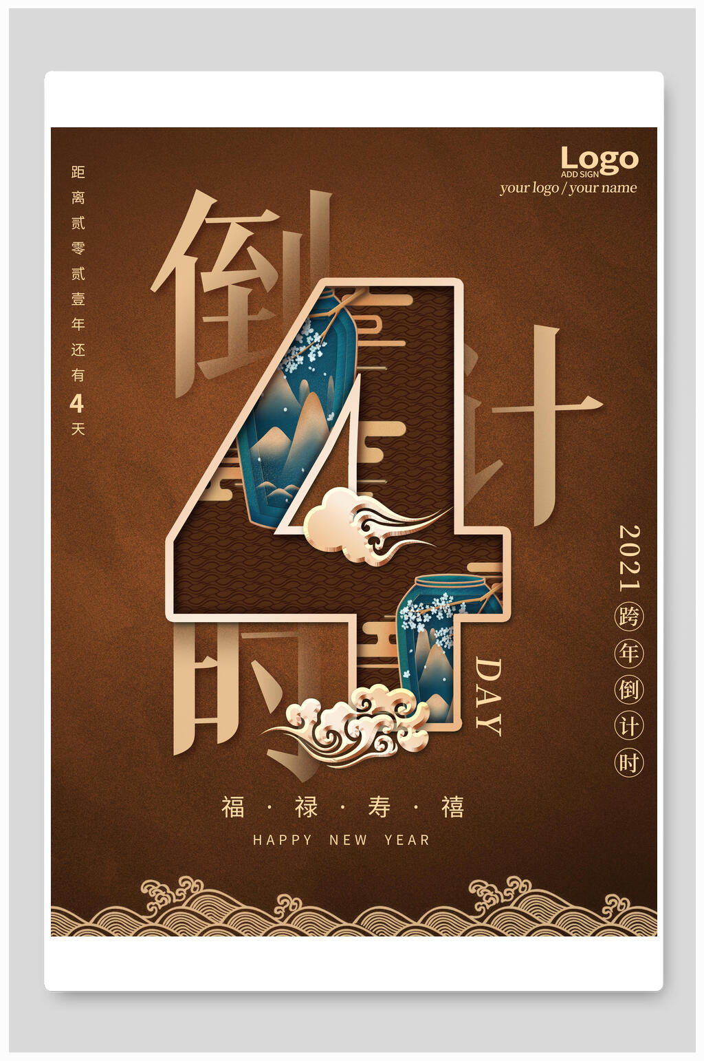 仙鹤祥云国潮新年倒计时海报素材